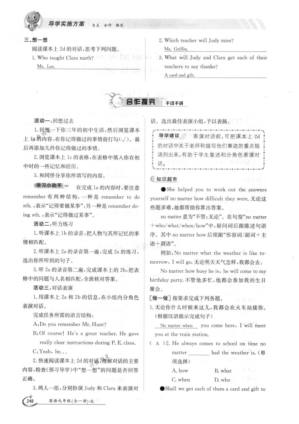 2018年金太陽導(dǎo)學(xué)案九年級英語全一冊下下人教版 第248頁