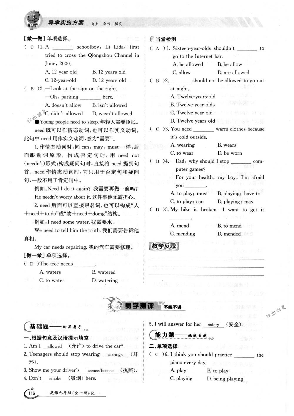 2018年金太陽導(dǎo)學(xué)案九年級英語全一冊下下人教版 第116頁