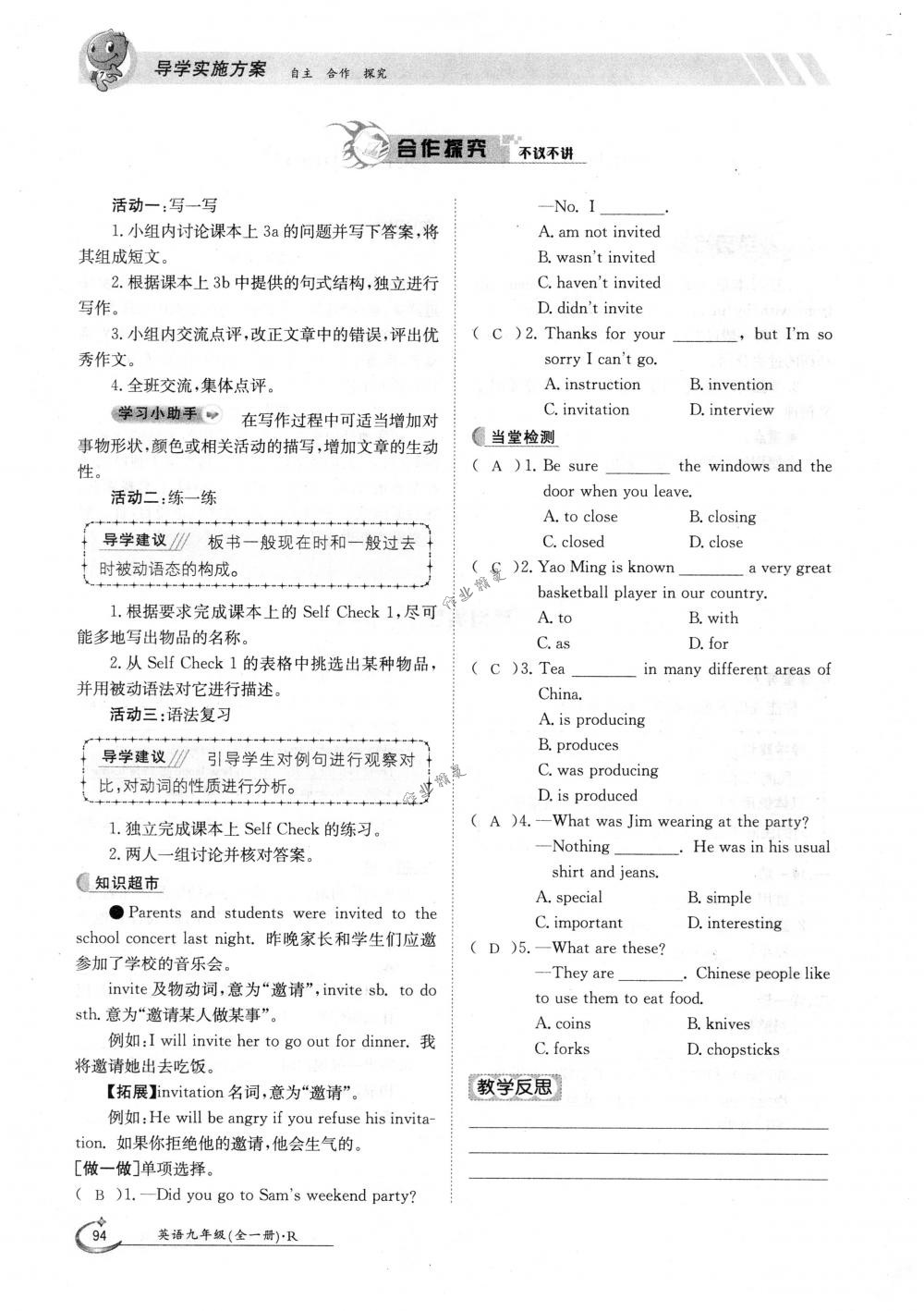 2018年金太陽(yáng)導(dǎo)學(xué)案九年級(jí)英語(yǔ)全一冊(cè)下下人教版 第94頁(yè)