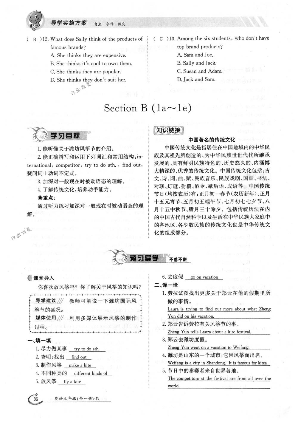 2018年金太陽導學案九年級英語全一冊下下人教版 第86頁