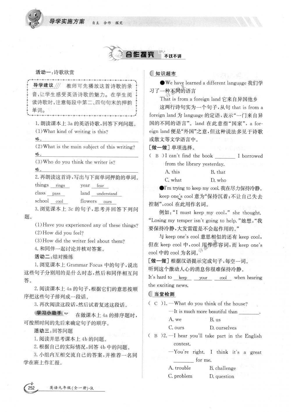 2018年金太陽導(dǎo)學(xué)案九年級(jí)英語全一冊下下人教版 第252頁