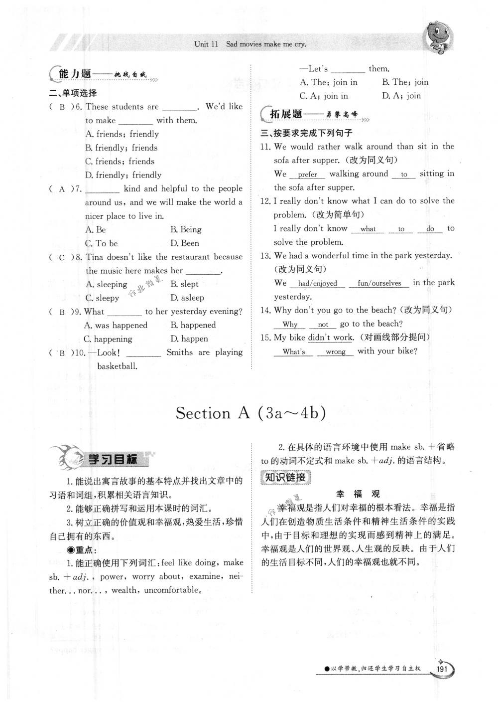 2018年金太陽導(dǎo)學(xué)案九年級(jí)英語全一冊(cè)下下人教版 第191頁