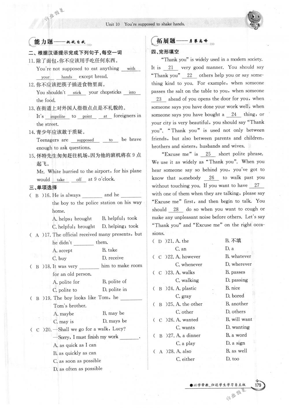 2018年金太陽導(dǎo)學(xué)案九年級(jí)英語全一冊(cè)下下人教版 第179頁