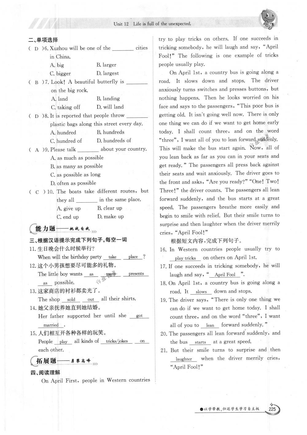 2018年金太陽導(dǎo)學(xué)案九年級英語全一冊下下人教版 第225頁