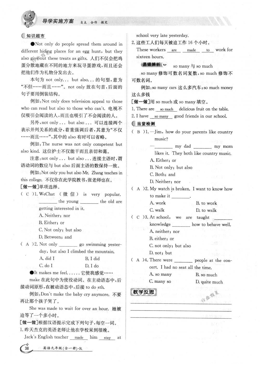 2018年金太陽導學案九年級英語全一冊下下人教版 第38頁