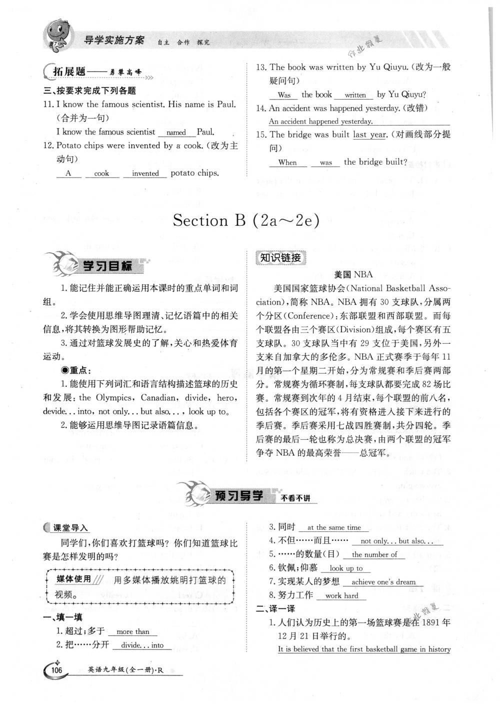 2018年金太陽導學案九年級英語全一冊下下人教版 第106頁