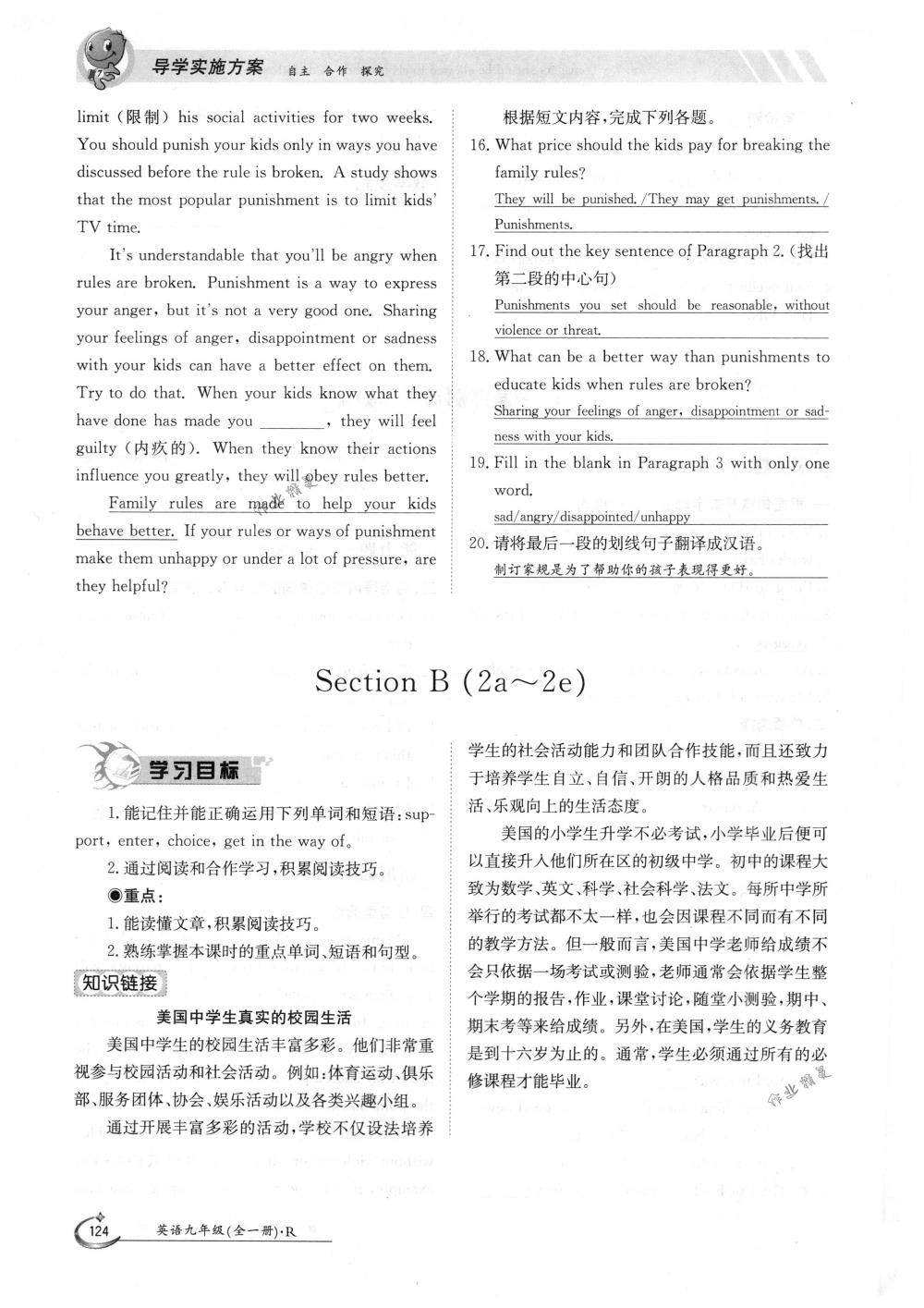 2018年金太陽導(dǎo)學(xué)案九年級英語全一冊下下人教版 第124頁