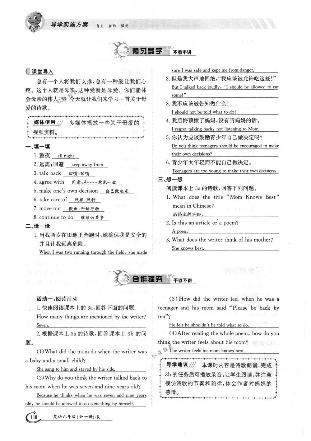 2018年金太陽導(dǎo)學(xué)案九年級英語全一冊下下人教版 第118頁