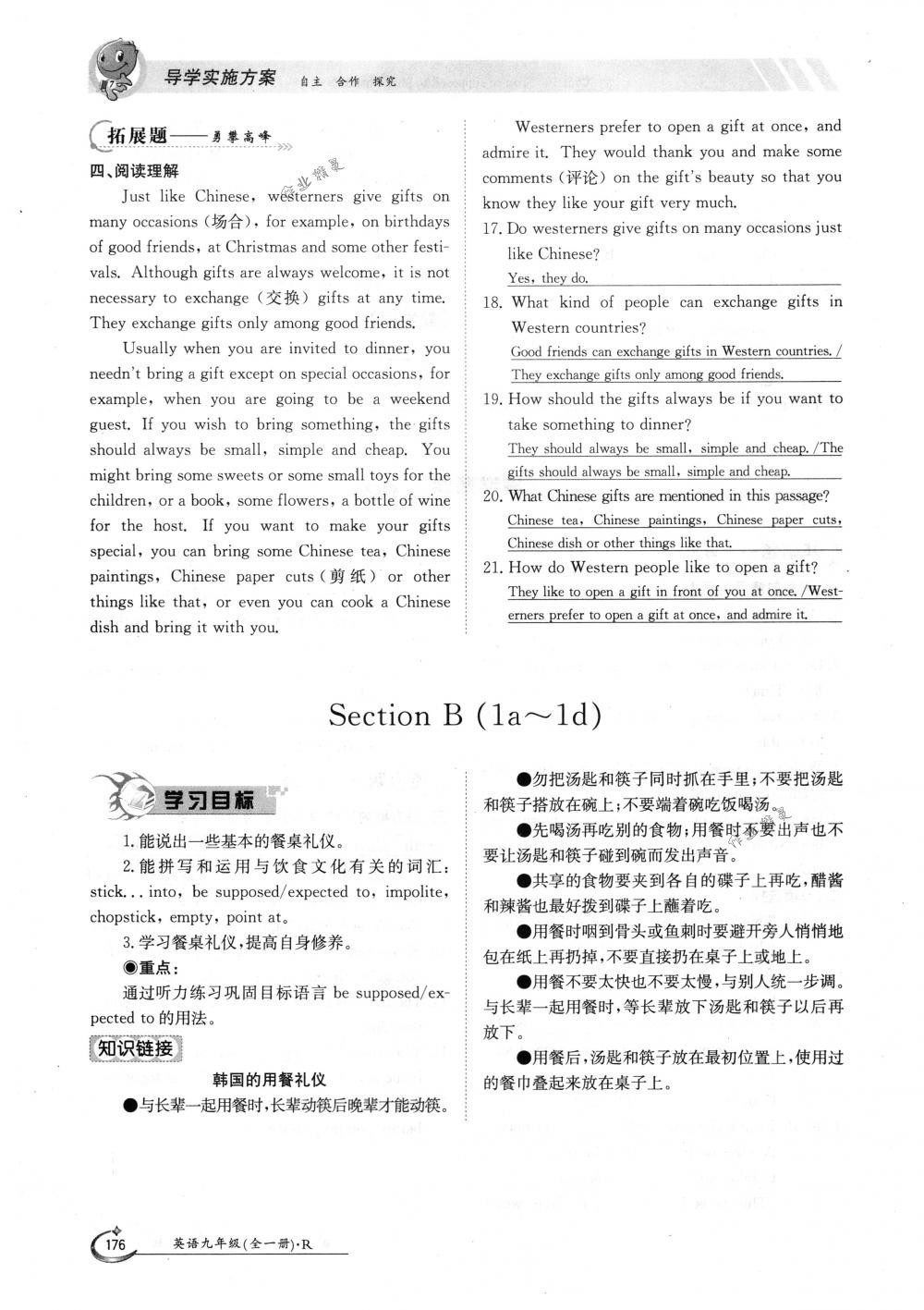 2018年金太陽導(dǎo)學案九年級英語全一冊下下人教版 第176頁