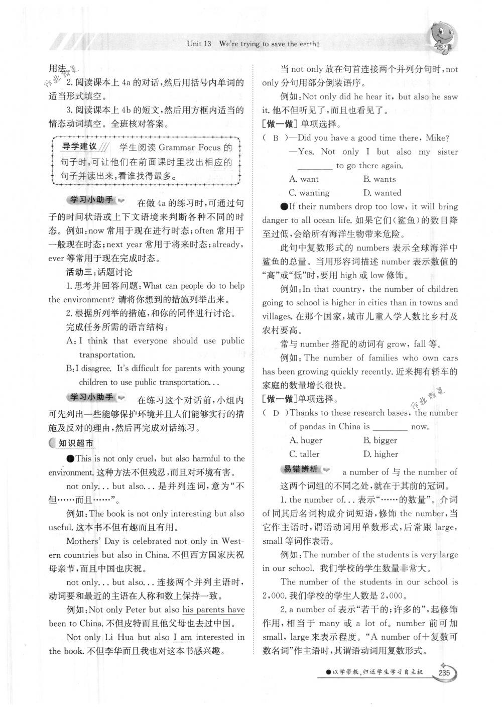 2018年金太陽導(dǎo)學(xué)案九年級(jí)英語全一冊(cè)下下人教版 第235頁