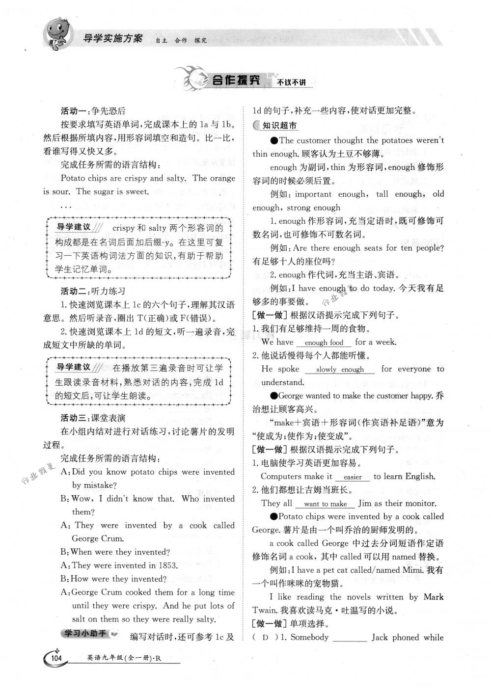 2018年金太陽導(dǎo)學(xué)案九年級英語全一冊下下人教版 第104頁