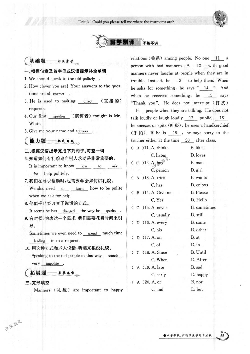 2018年金太陽導(dǎo)學(xué)案九年級英語全一冊下下人教版 第55頁