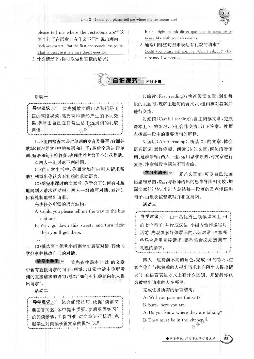 2018年金太陽導學案九年級英語全一冊下下人教版 第53頁