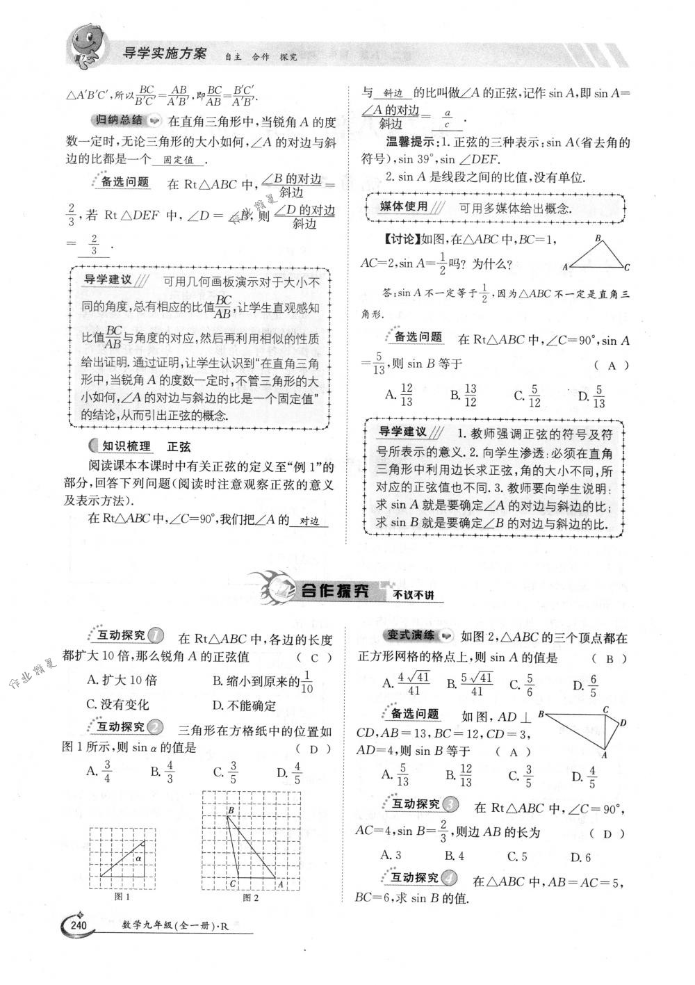 2018年金太阳导学案九年级数学全一册人教版 第240页