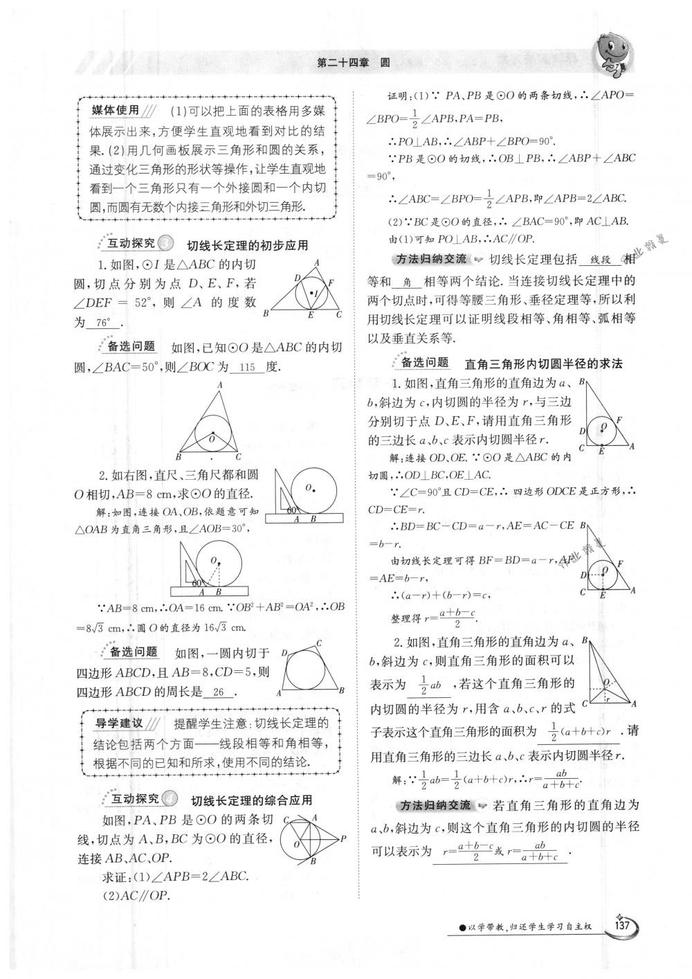 2018年金太阳导学案九年级数学全一册人教版 第137页