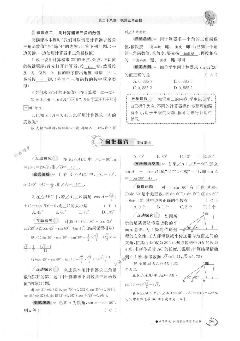 2018年金太阳导学案九年级数学全一册人教版 第247页