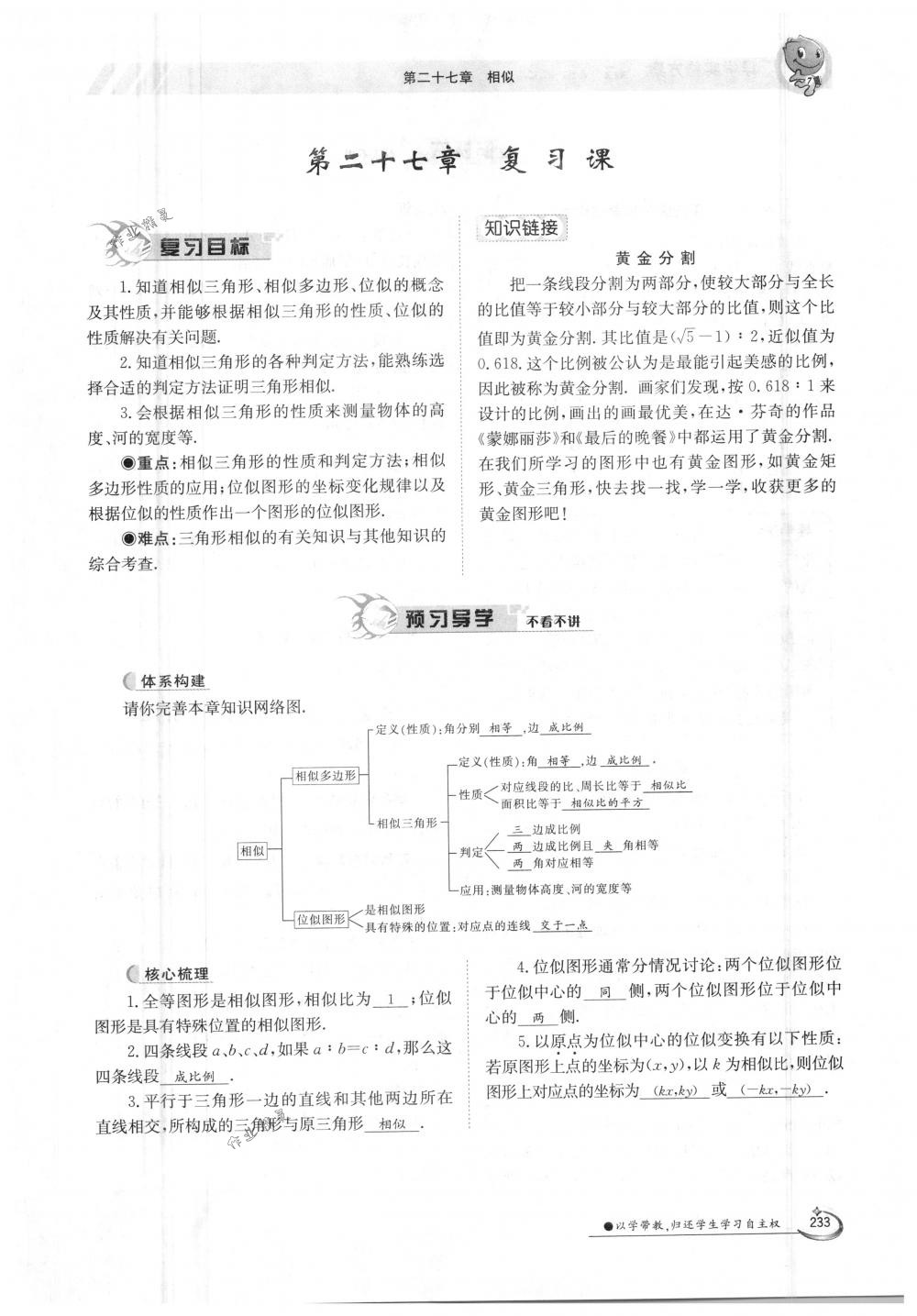 2018年金太阳导学案九年级数学全一册人教版 第233页