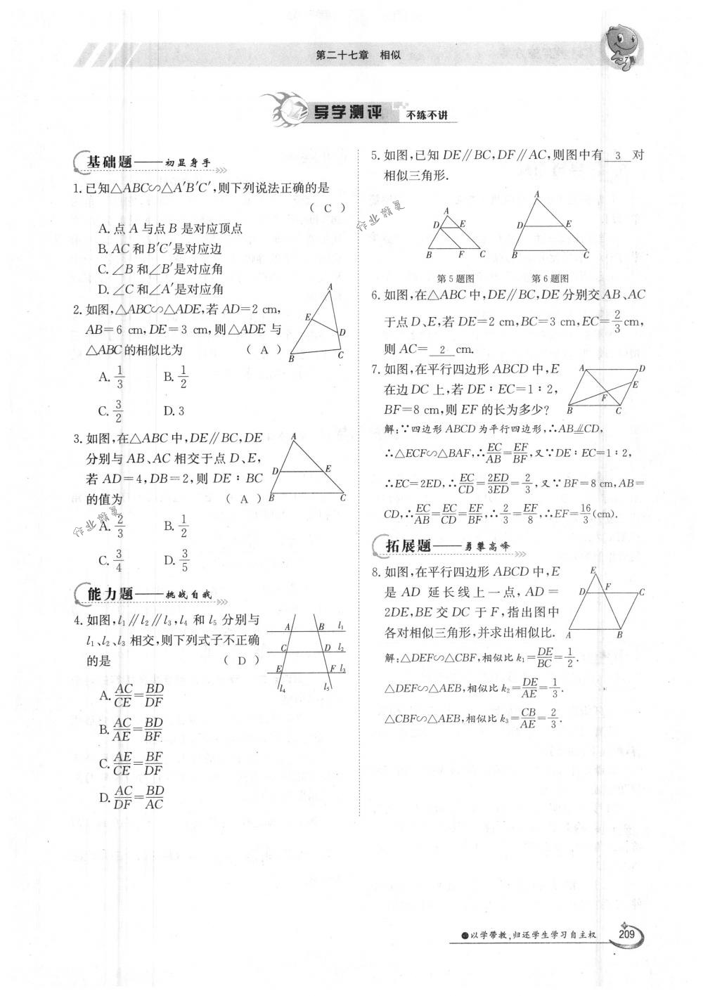 2018年金太陽(yáng)導(dǎo)學(xué)案九年級(jí)數(shù)學(xué)全一冊(cè)人教版 第209頁(yè)