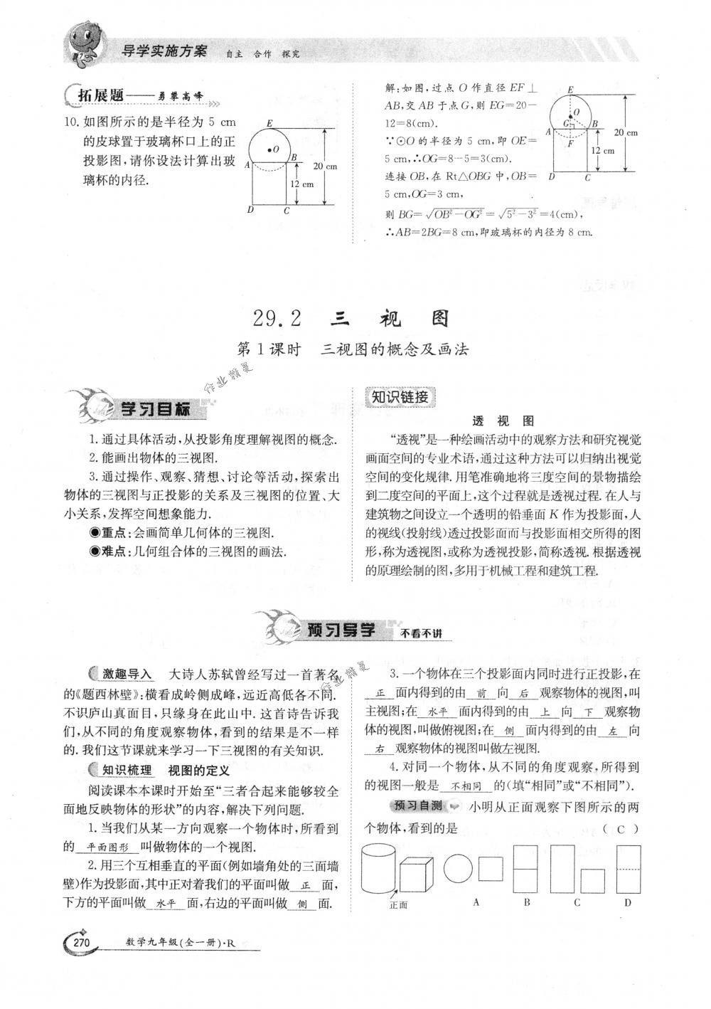 2018年金太阳导学案九年级数学全一册人教版 第270页