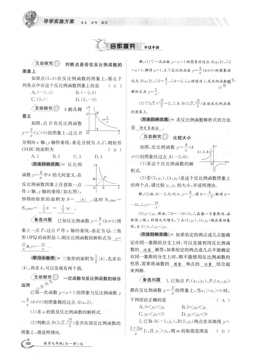 2018年金太陽(yáng)導(dǎo)學(xué)案九年級(jí)數(shù)學(xué)全一冊(cè)人教版 第188頁(yè)