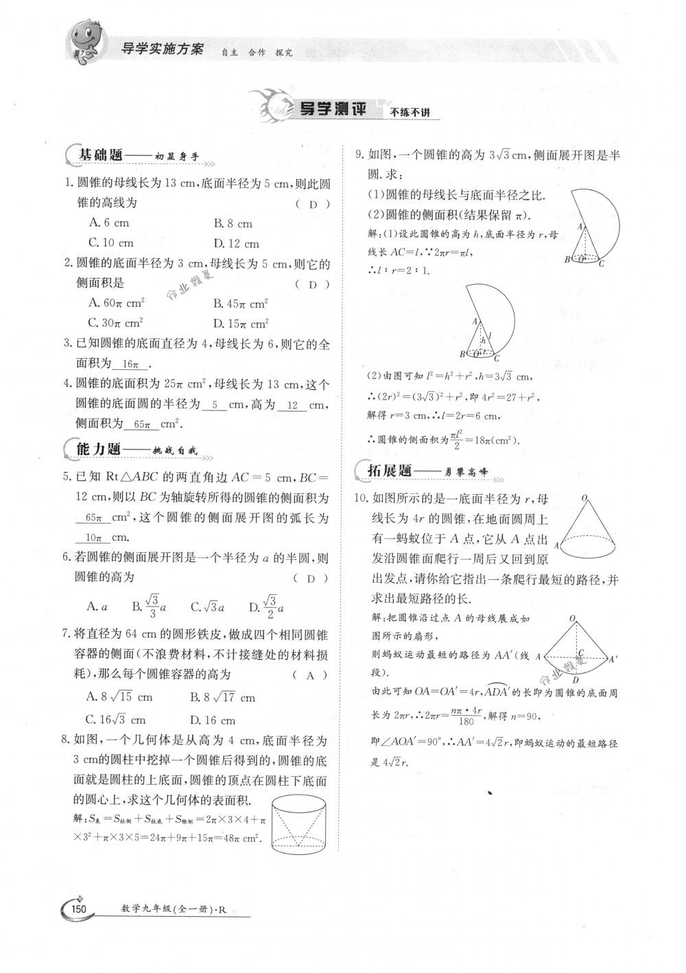 2018年金太陽導學案九年級數(shù)學全一冊人教版 第150頁