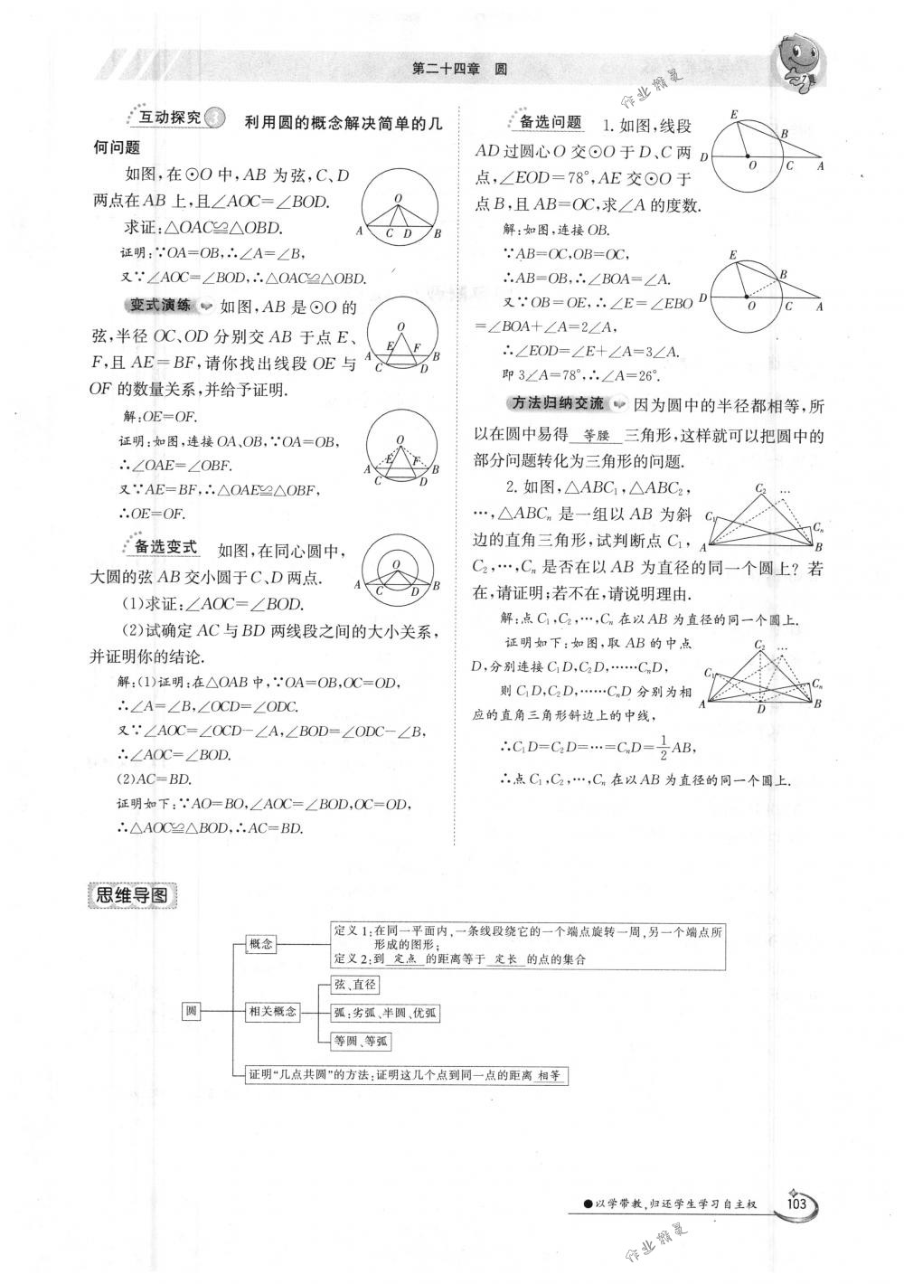 2018年金太陽導(dǎo)學(xué)案九年級數(shù)學(xué)全一冊人教版 第103頁