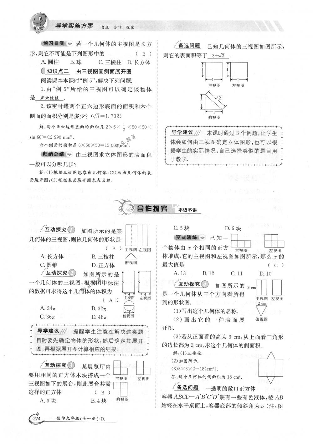 2018年金太陽導(dǎo)學(xué)案九年級數(shù)學(xué)全一冊人教版 第274頁