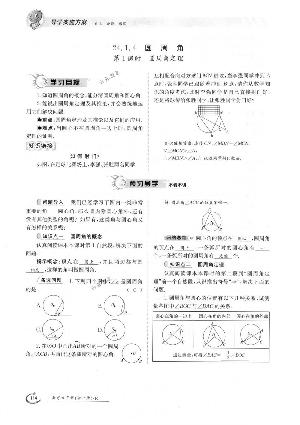 2018年金太陽導(dǎo)學(xué)案九年級數(shù)學(xué)全一冊人教版 第114頁