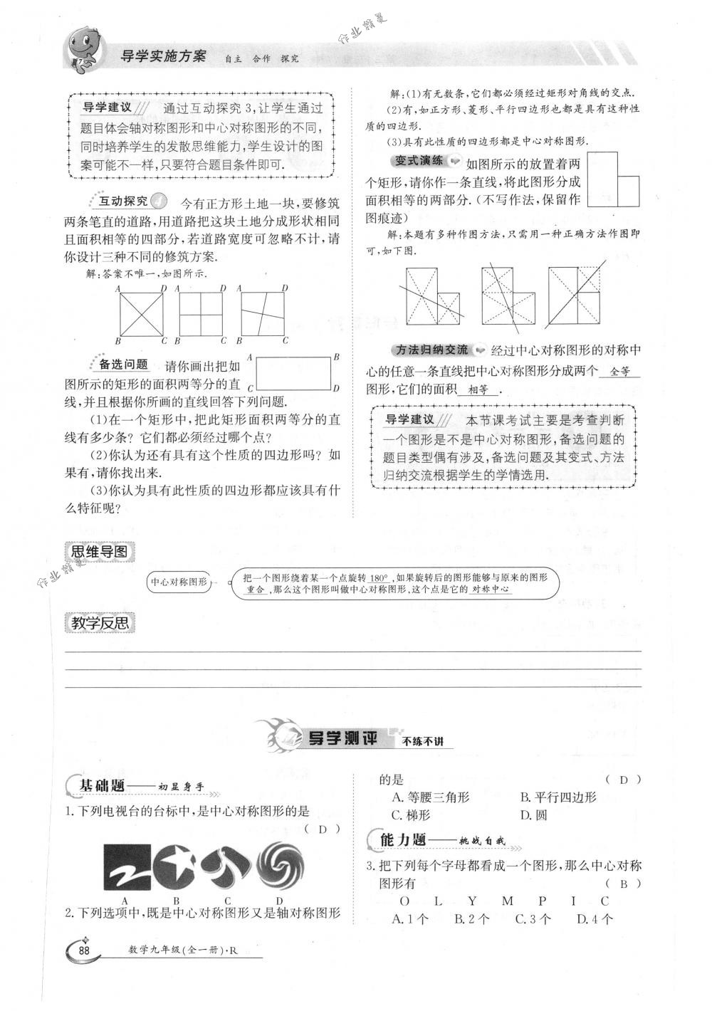 2018年金太陽導(dǎo)學(xué)案九年級數(shù)學(xué)全一冊人教版 第88頁