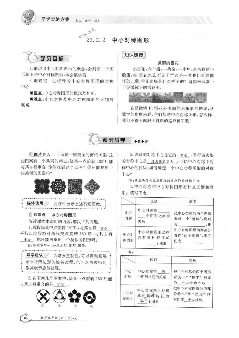 2018年金太阳导学案九年级数学全一册人教版 第86页