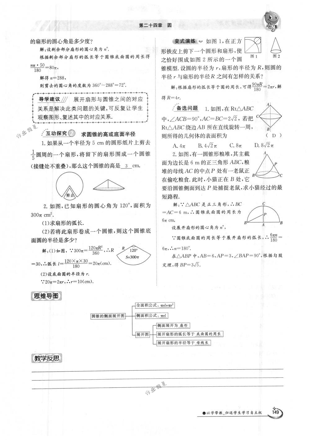 2018年金太阳导学案九年级数学全一册人教版 第149页