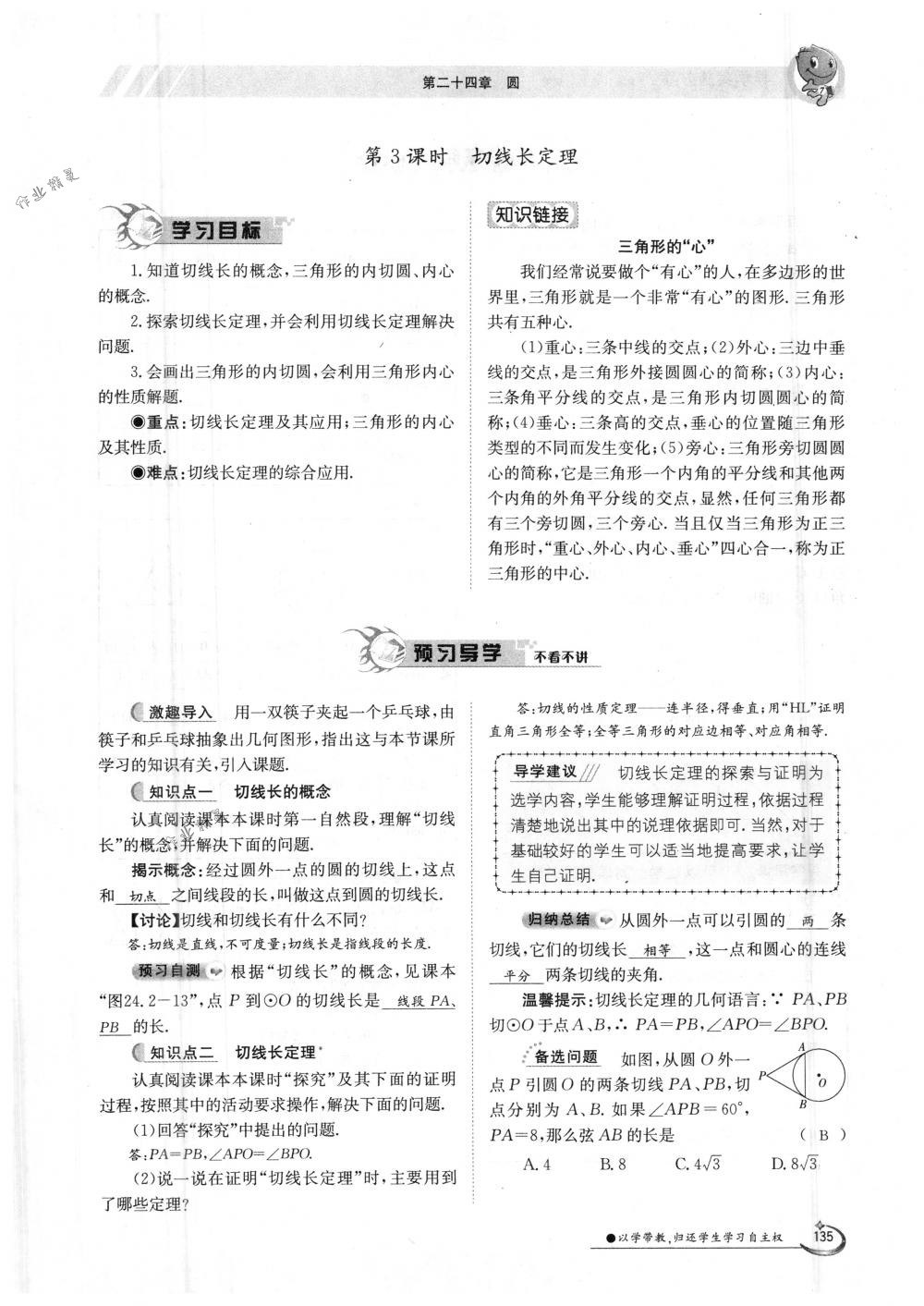 2018年金太阳导学案九年级数学全一册人教版 第135页