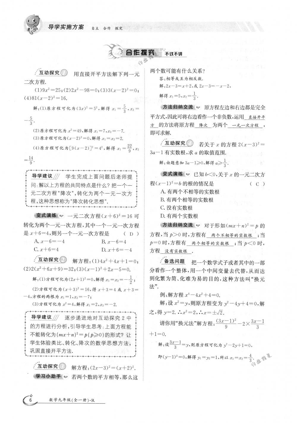 2018年金太陽導學案九年級數(shù)學全一冊人教版 第6頁