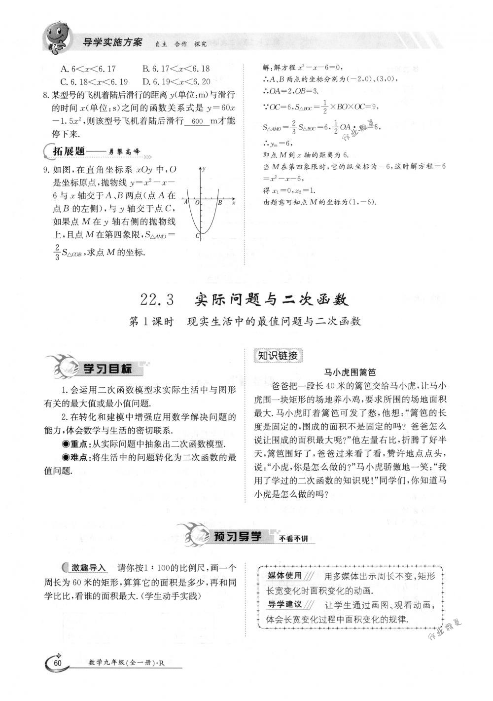 2018年金太陽導(dǎo)學(xué)案九年級數(shù)學(xué)全一冊人教版 第60頁