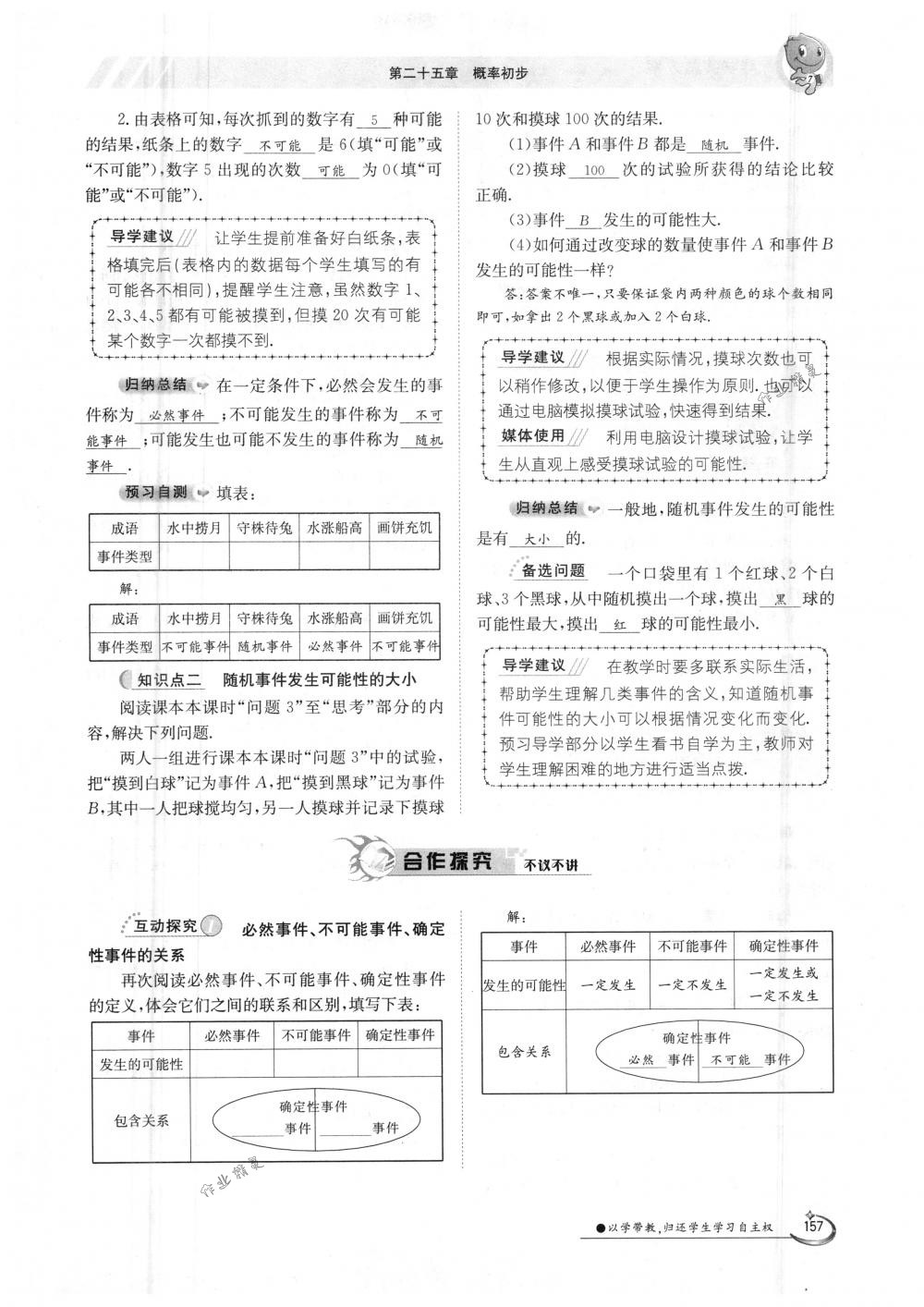 2018年金太陽導(dǎo)學(xué)案九年級數(shù)學(xué)全一冊人教版 第157頁