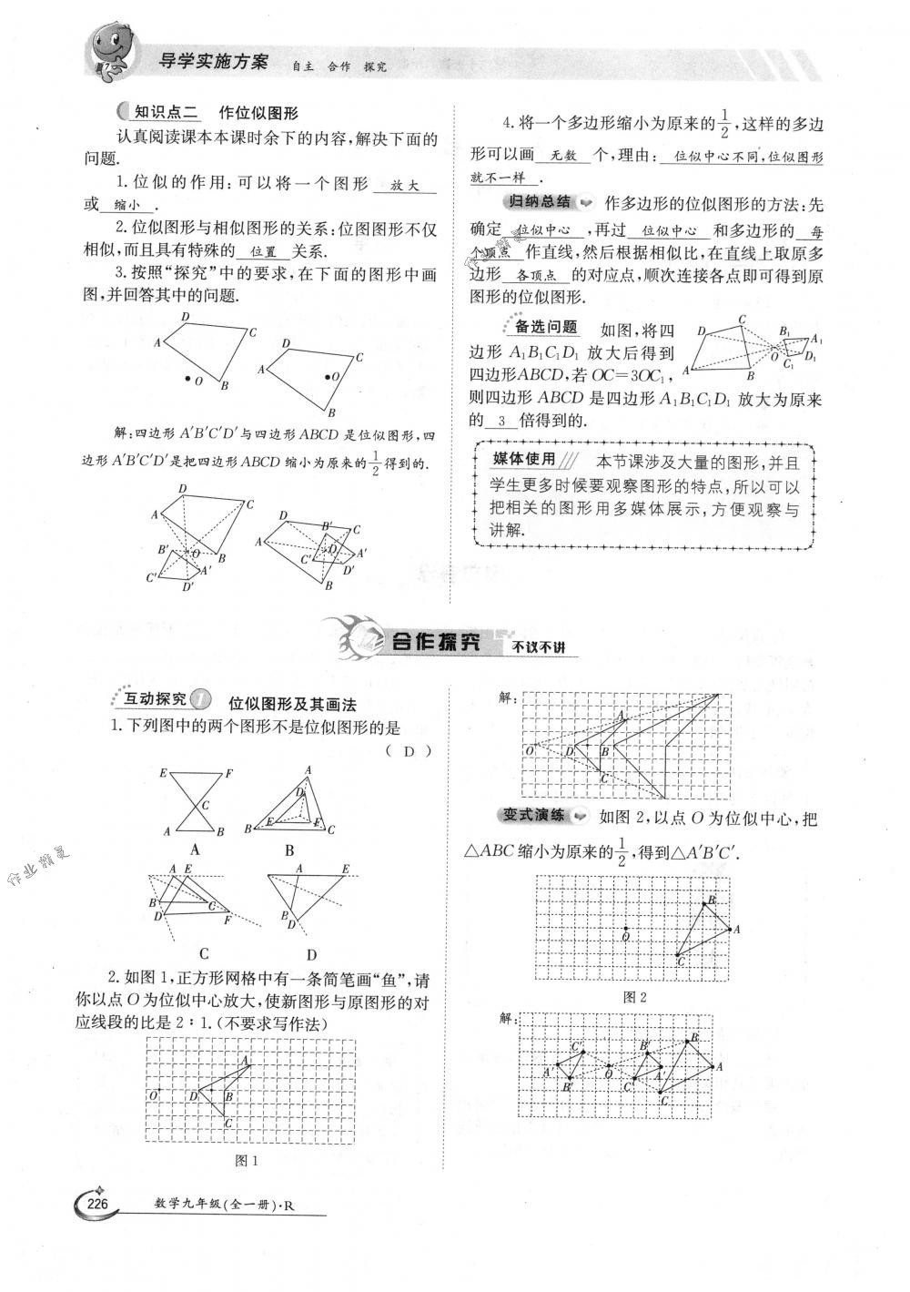 2018年金太陽導(dǎo)學(xué)案九年級(jí)數(shù)學(xué)全一冊人教版 第226頁