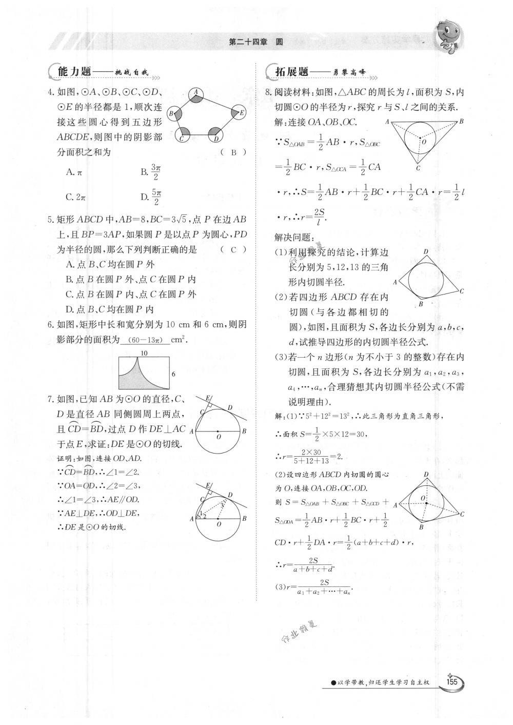 2018年金太陽導學案九年級數(shù)學全一冊人教版 第155頁