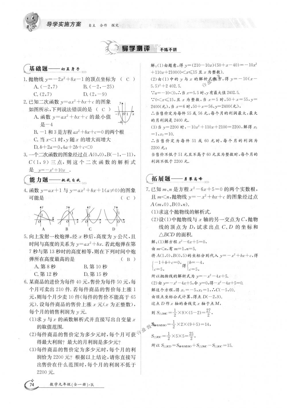 2018年金太陽導(dǎo)學(xué)案九年級數(shù)學(xué)全一冊人教版 第74頁