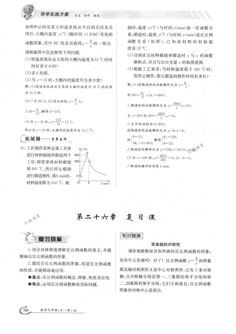 2018年金太阳导学案九年级数学全一册人教版 第194页