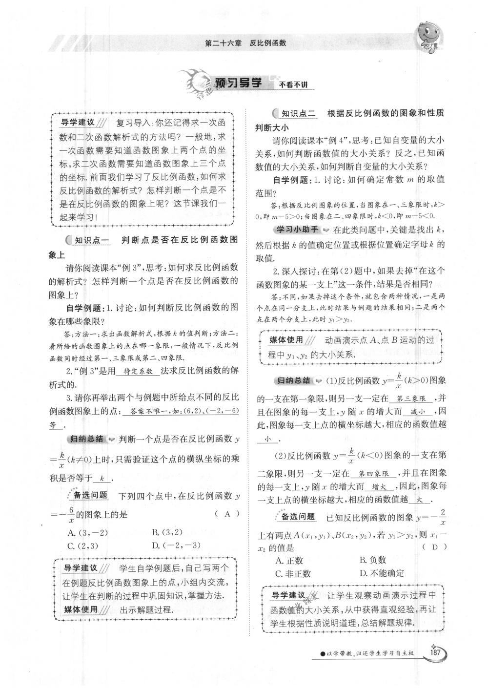 2018年金太陽導(dǎo)學(xué)案九年級數(shù)學(xué)全一冊人教版 第187頁