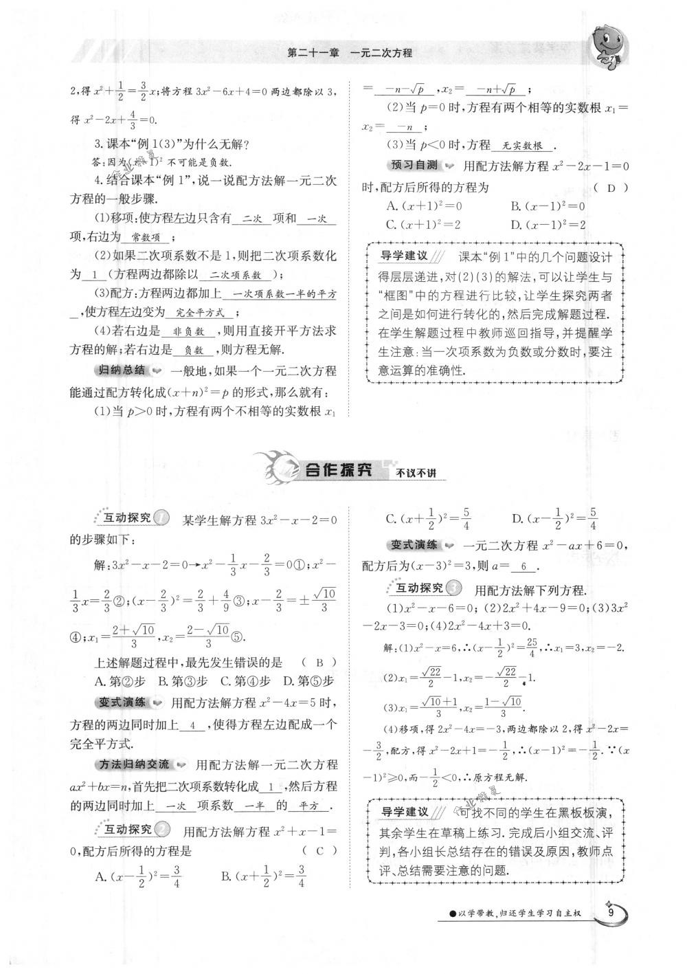 2018年金太陽導(dǎo)學(xué)案九年級(jí)數(shù)學(xué)全一冊(cè)人教版 第9頁(yè)