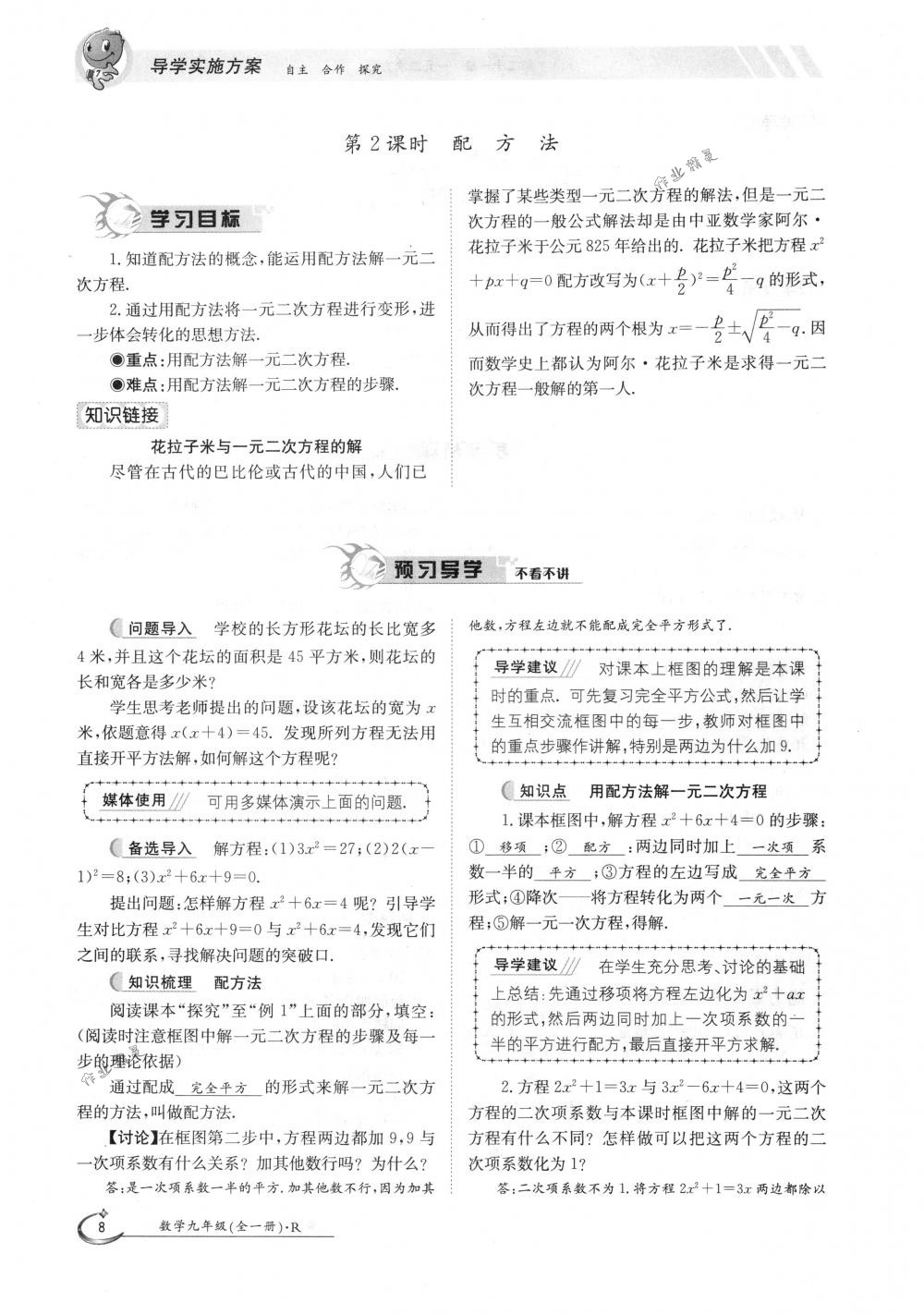 2018年金太陽導(dǎo)學(xué)案九年級數(shù)學(xué)全一冊人教版 第8頁