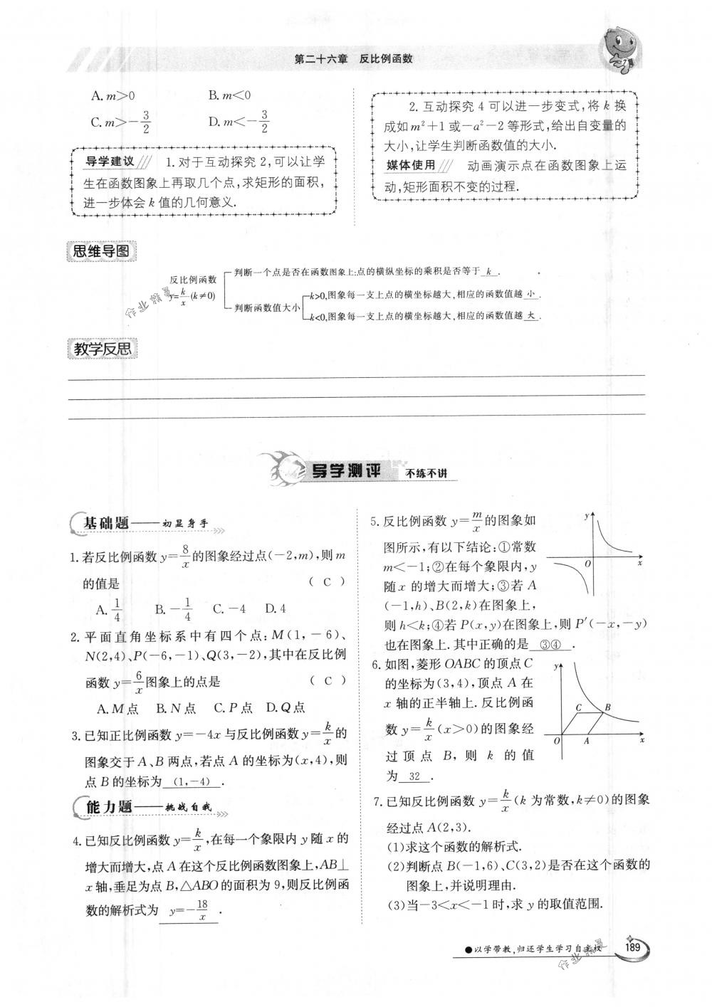 2018年金太陽導(dǎo)學(xué)案九年級(jí)數(shù)學(xué)全一冊(cè)人教版 第189頁