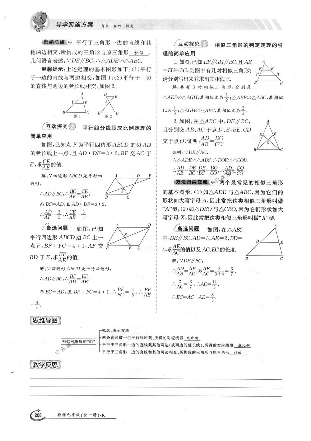 2018年金太陽導(dǎo)學(xué)案九年級(jí)數(shù)學(xué)全一冊(cè)人教版 第208頁