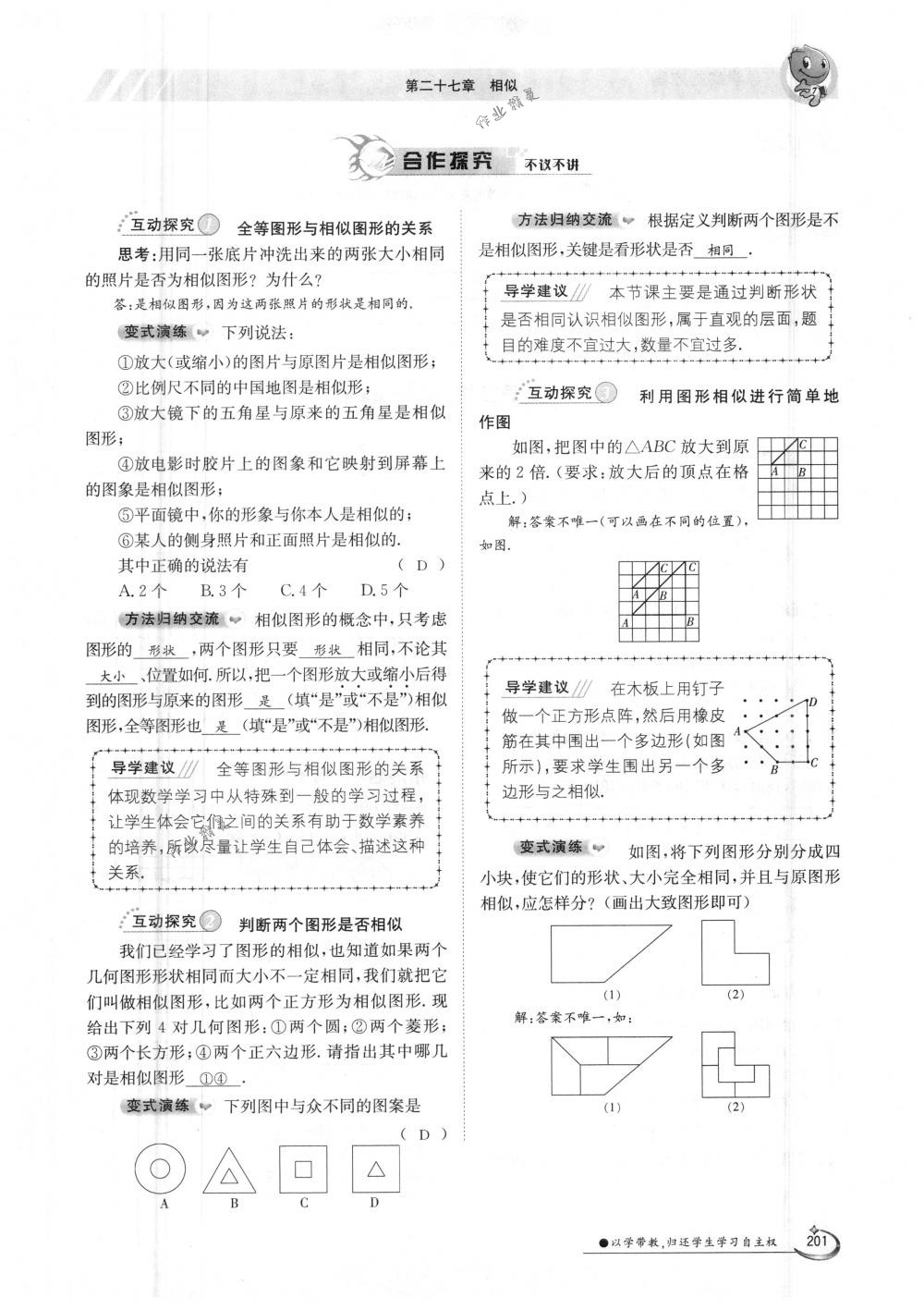 2018年金太陽導(dǎo)學(xué)案九年級數(shù)學(xué)全一冊人教版 第201頁