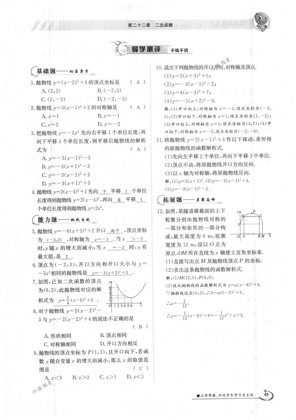 2018年金太陽導學案九年級數(shù)學全一冊人教版 第49頁