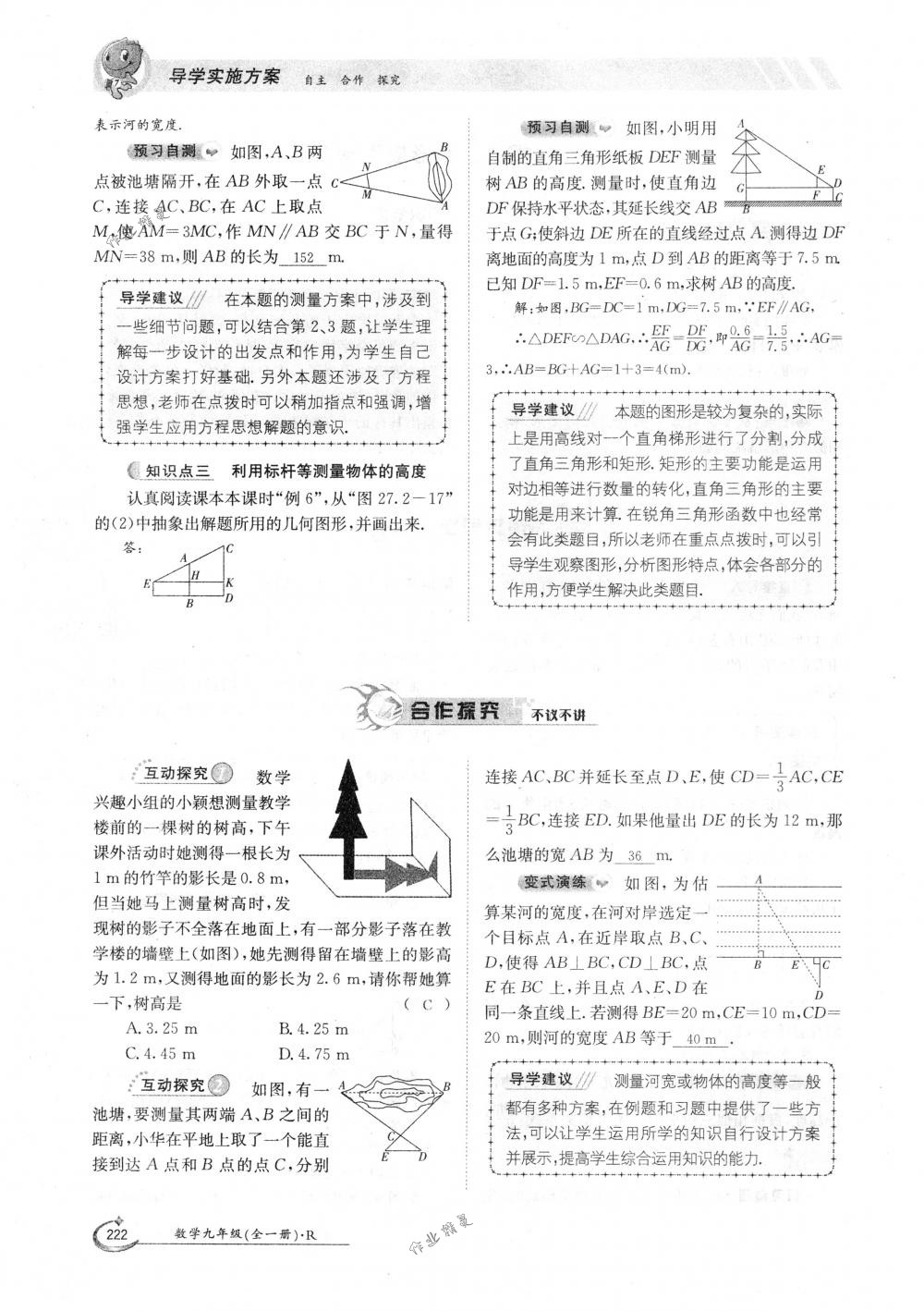 2018年金太陽導(dǎo)學(xué)案九年級數(shù)學(xué)全一冊人教版 第222頁