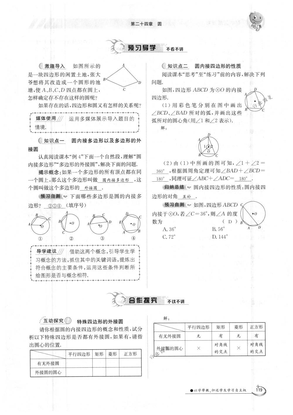 2018年金太陽(yáng)導(dǎo)學(xué)案九年級(jí)數(shù)學(xué)全一冊(cè)人教版 第119頁(yè)