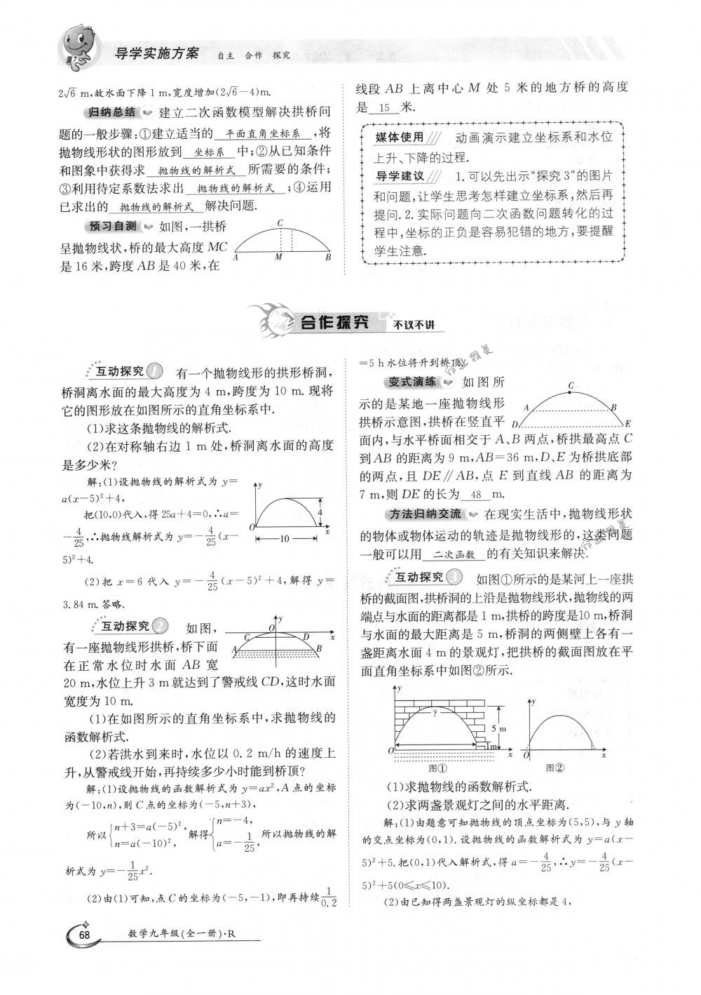 2018年金太陽導(dǎo)學(xué)案九年級數(shù)學(xué)全一冊人教版 第68頁