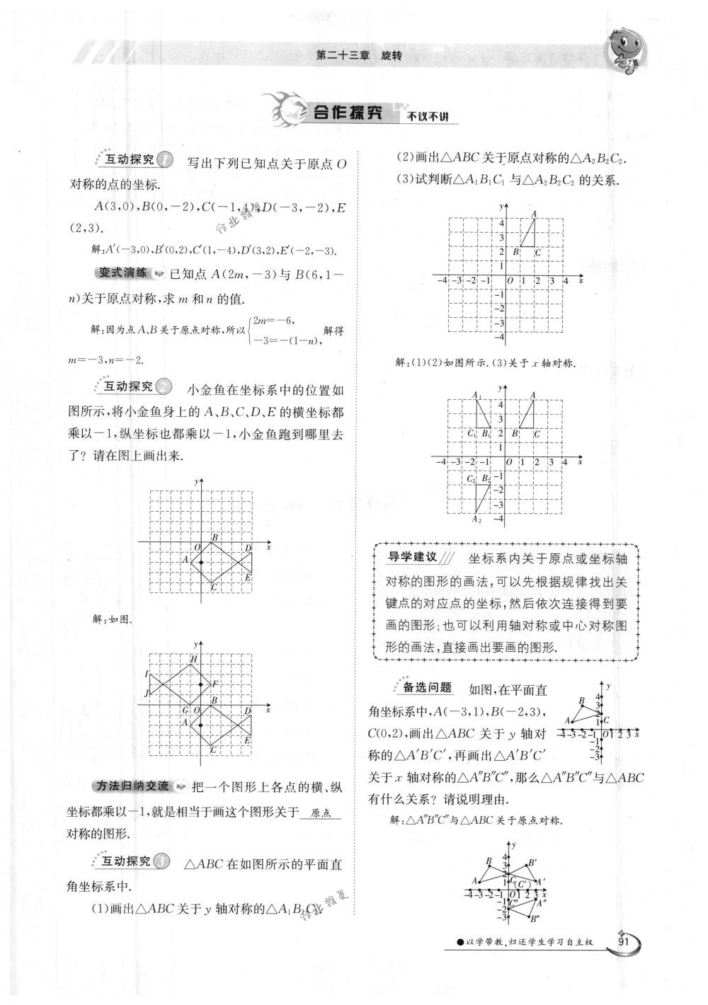 2018年金太阳导学案九年级数学全一册人教版 第91页